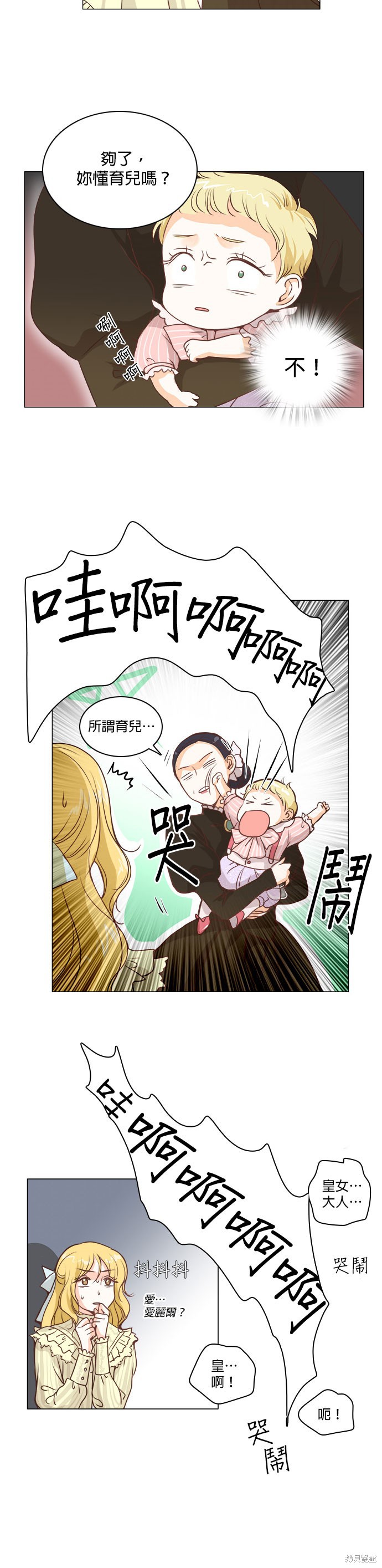 《皇女殿下是红娘》漫画最新章节第3话免费下拉式在线观看章节第【18】张图片