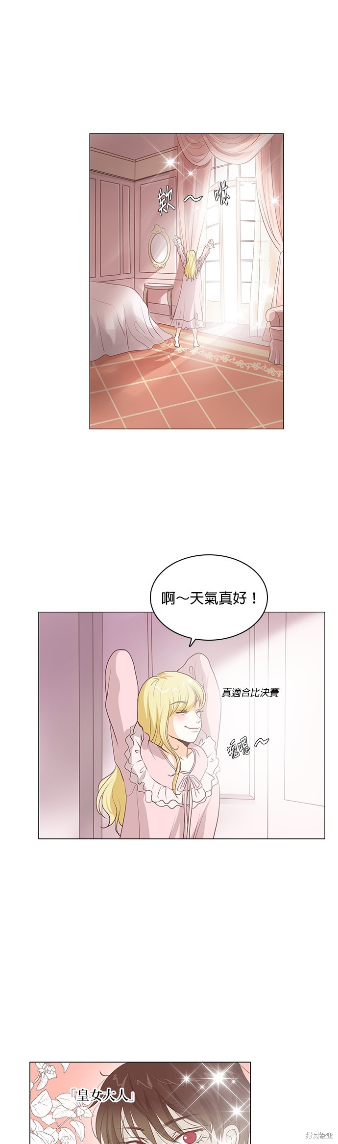 《皇女殿下是红娘》漫画最新章节第84话免费下拉式在线观看章节第【1】张图片