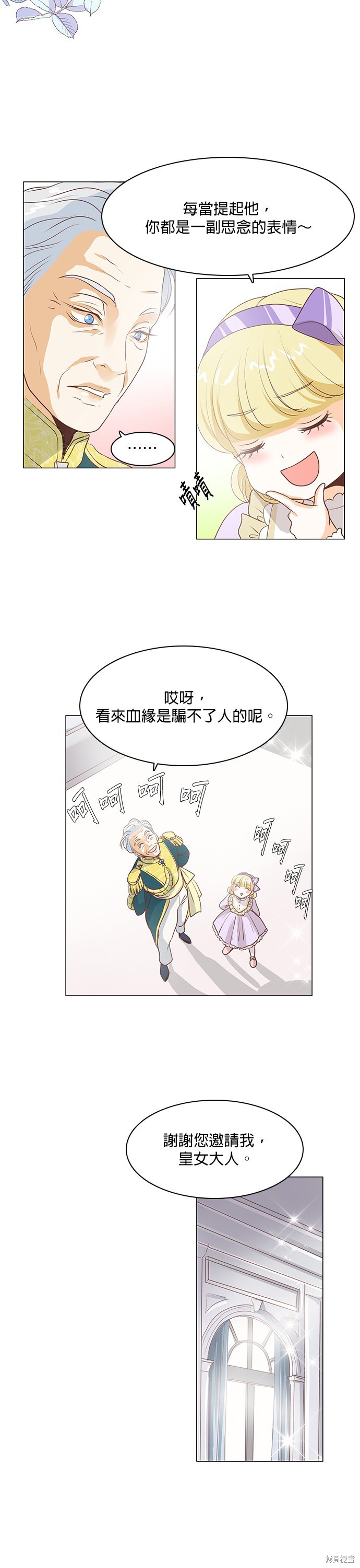 《皇女殿下是红娘》漫画最新章节第34话免费下拉式在线观看章节第【18】张图片