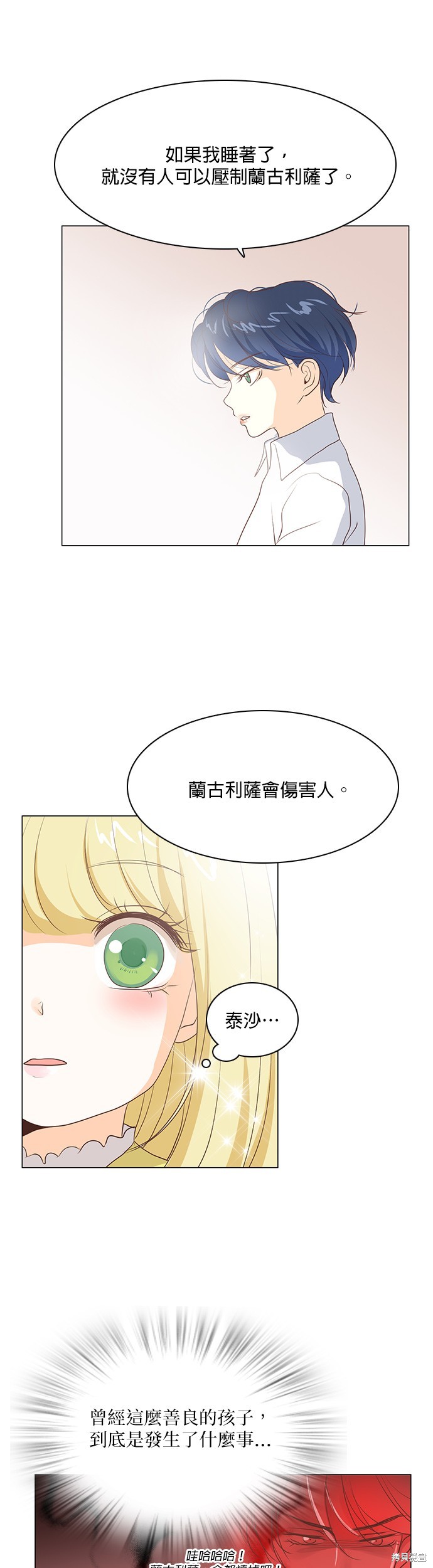 《皇女殿下是红娘》漫画最新章节第54话免费下拉式在线观看章节第【6】张图片