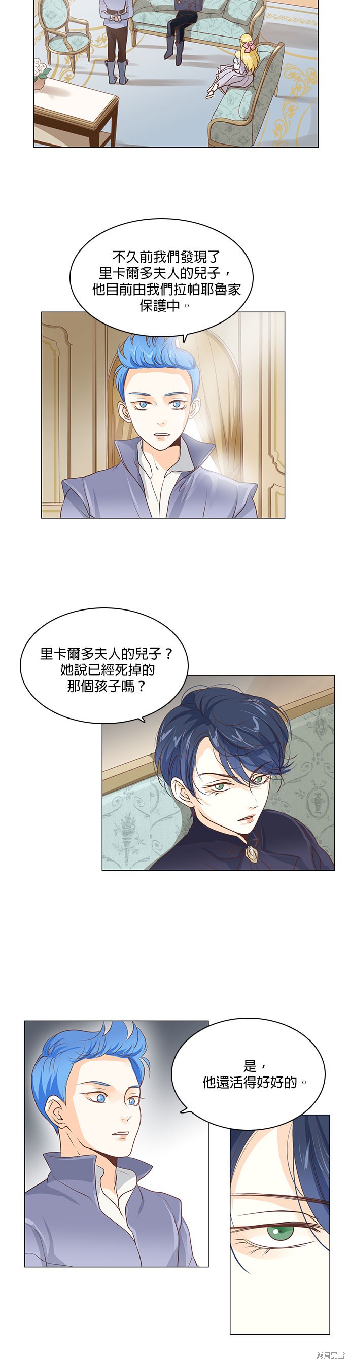 《皇女殿下是红娘》漫画最新章节第18话免费下拉式在线观看章节第【8】张图片