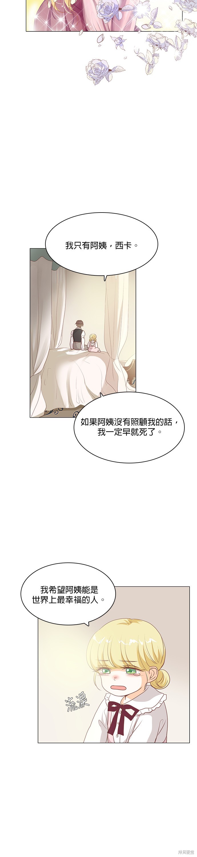 《皇女殿下是红娘》漫画最新章节第46话免费下拉式在线观看章节第【4】张图片