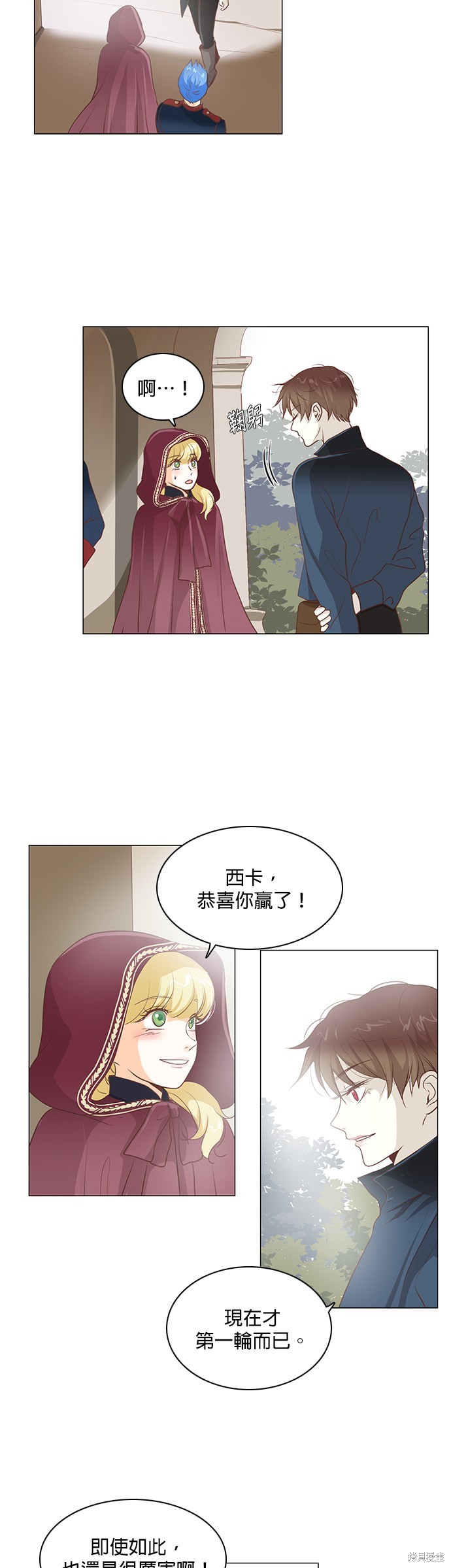 《皇女殿下是红娘》漫画最新章节第85话免费下拉式在线观看章节第【20】张图片