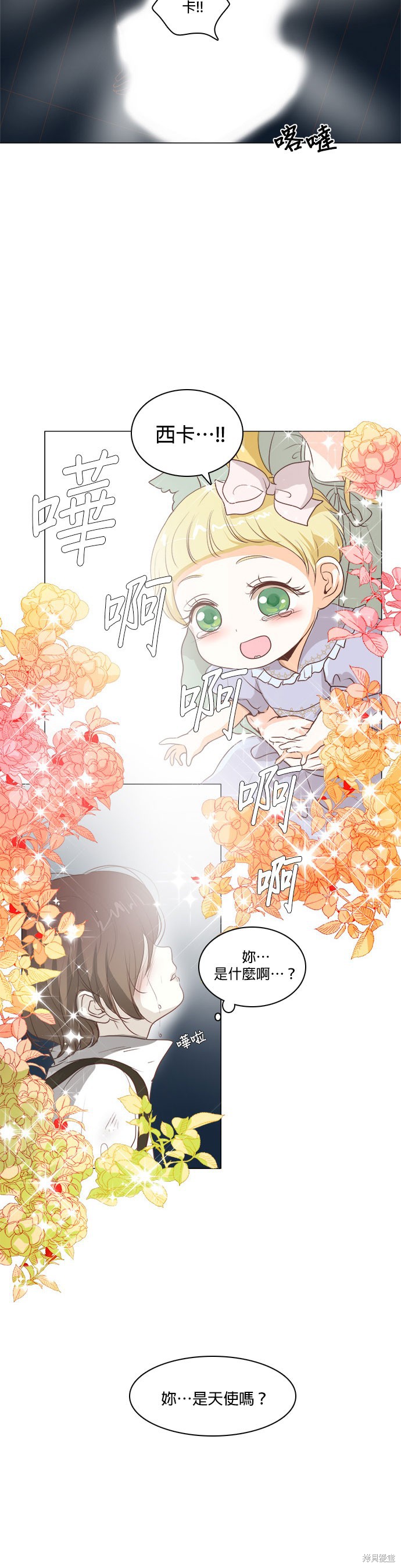 《皇女殿下是红娘》漫画最新章节第14话免费下拉式在线观看章节第【23】张图片