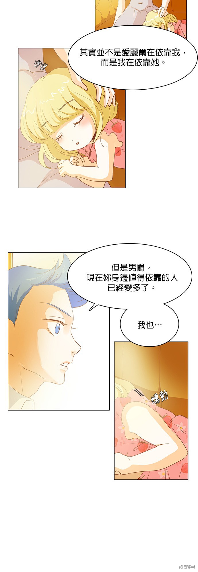 《皇女殿下是红娘》漫画最新章节第27话免费下拉式在线观看章节第【23】张图片