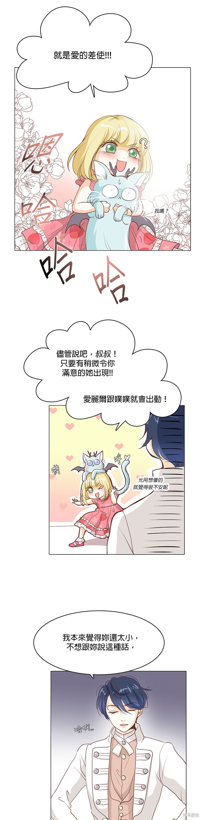 《皇女殿下是红娘》漫画最新章节第28话免费下拉式在线观看章节第【19】张图片