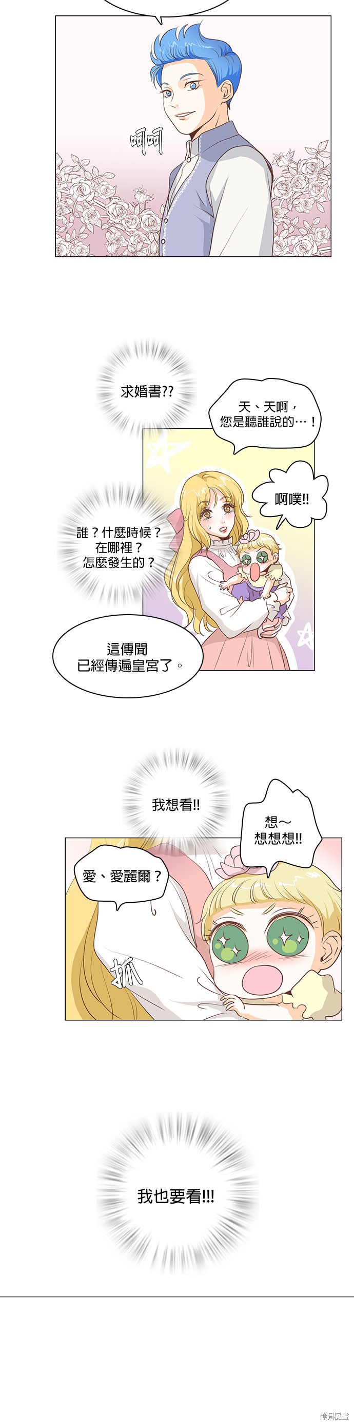 《皇女殿下是红娘》漫画最新章节第16话免费下拉式在线观看章节第【10】张图片