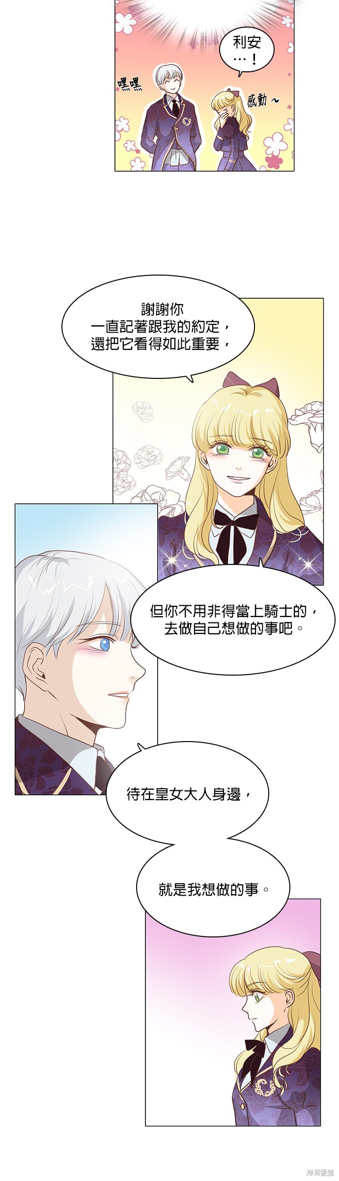 《皇女殿下是红娘》漫画最新章节第73话免费下拉式在线观看章节第【25】张图片