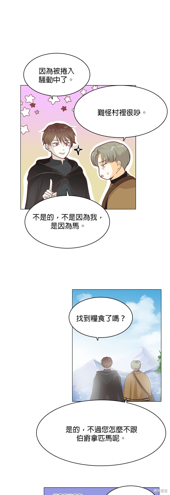 《皇女殿下是红娘》漫画最新章节第75话免费下拉式在线观看章节第【28】张图片