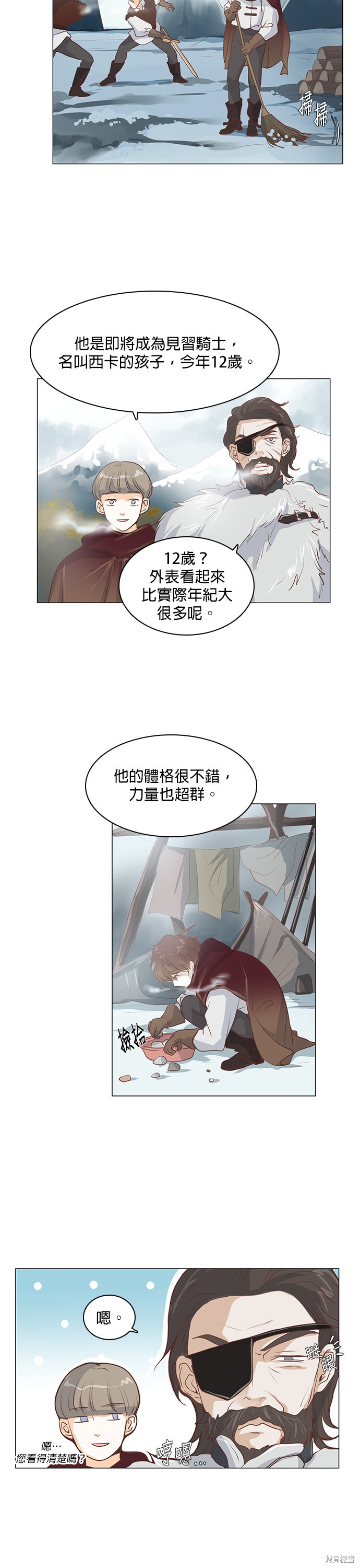 《皇女殿下是红娘》漫画最新章节第30话免费下拉式在线观看章节第【6】张图片