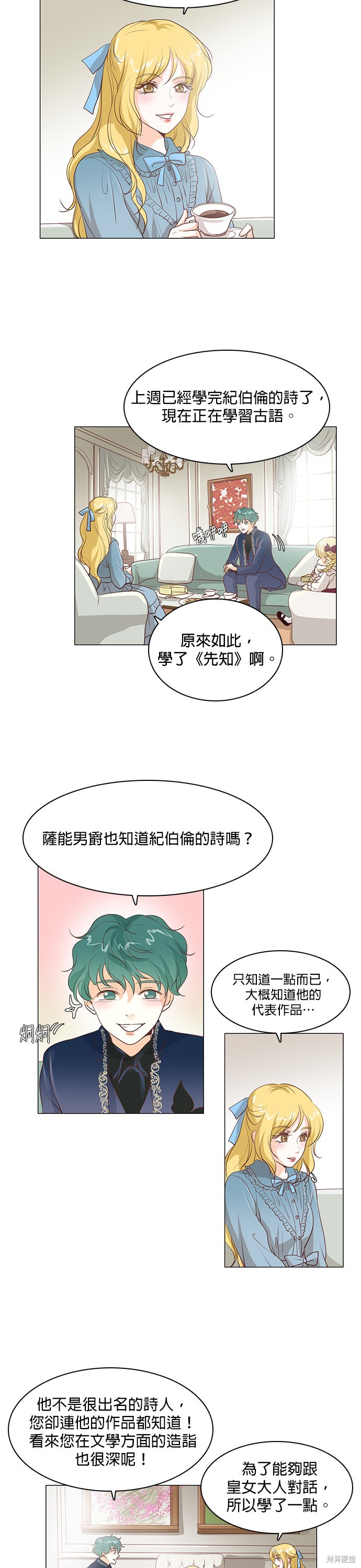 《皇女殿下是红娘》漫画最新章节第30话免费下拉式在线观看章节第【10】张图片