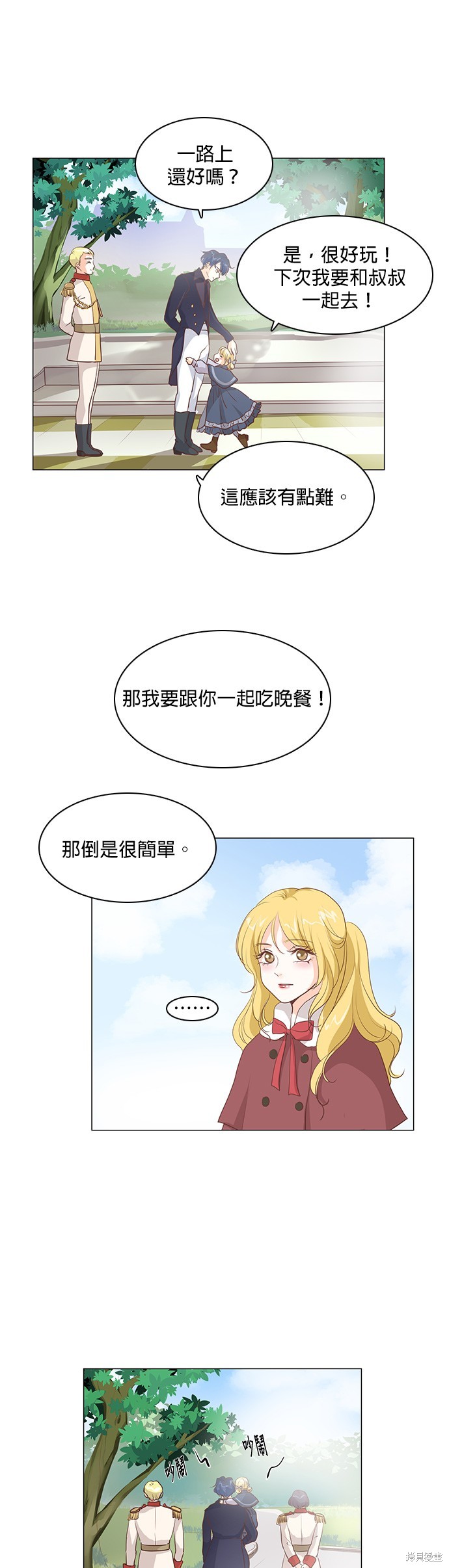 《皇女殿下是红娘》漫画最新章节第58话免费下拉式在线观看章节第【21】张图片