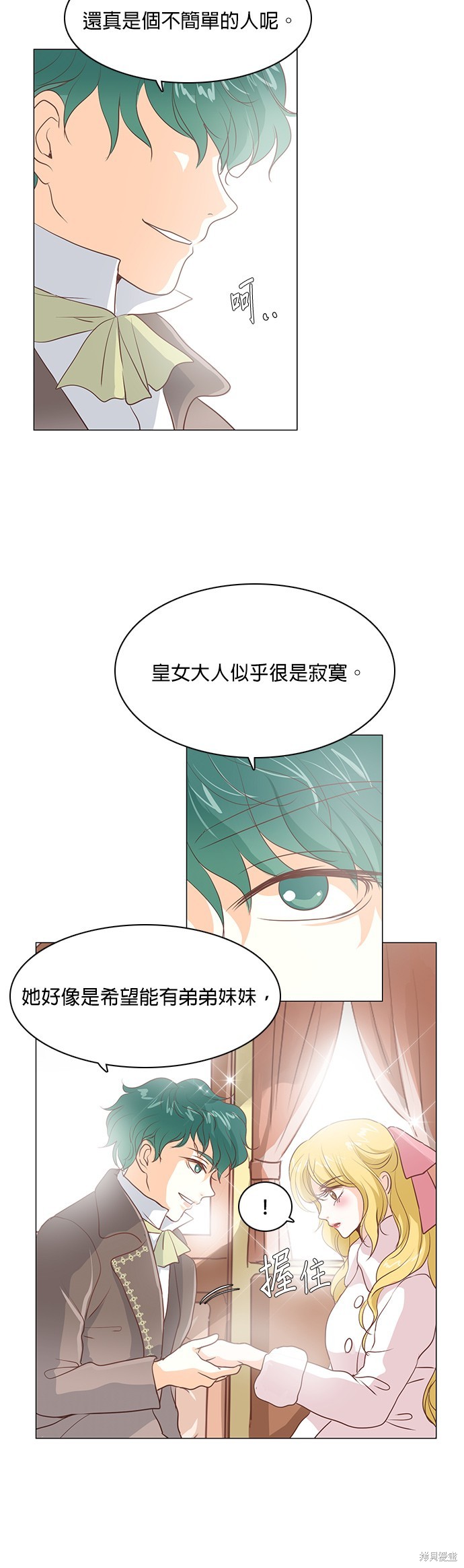 《皇女殿下是红娘》漫画最新章节第43话免费下拉式在线观看章节第【15】张图片