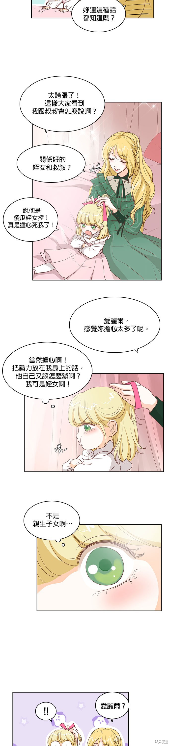 《皇女殿下是红娘》漫画最新章节第22话免费下拉式在线观看章节第【3】张图片