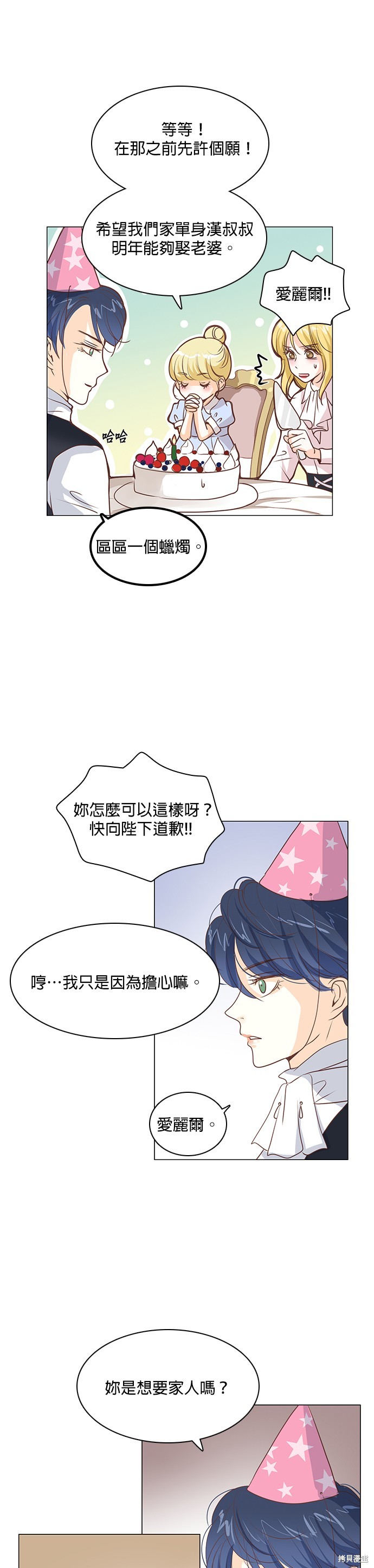 《皇女殿下是红娘》漫画最新章节第37话免费下拉式在线观看章节第【11】张图片