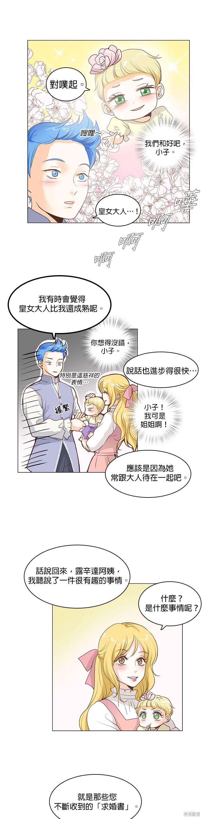 《皇女殿下是红娘》漫画最新章节第16话免费下拉式在线观看章节第【9】张图片