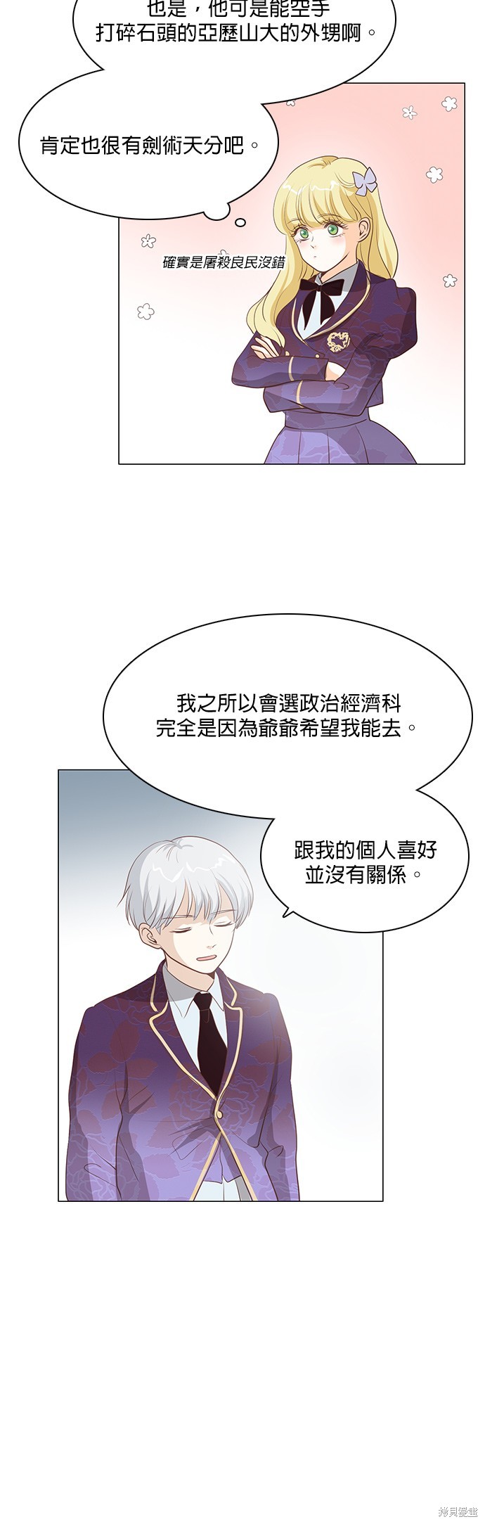 《皇女殿下是红娘》漫画最新章节第77话免费下拉式在线观看章节第【12】张图片