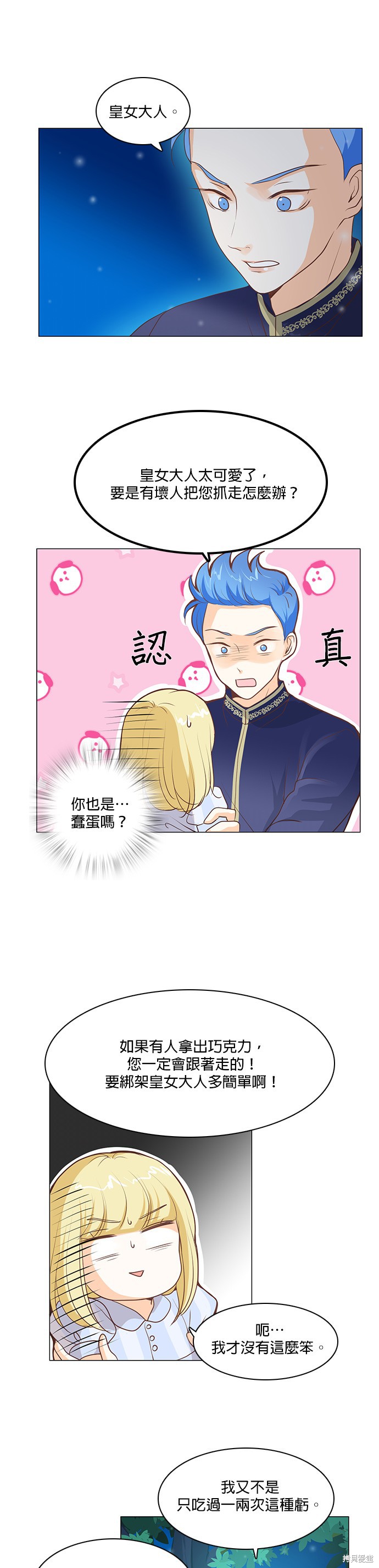 《皇女殿下是红娘》漫画最新章节第29话免费下拉式在线观看章节第【18】张图片