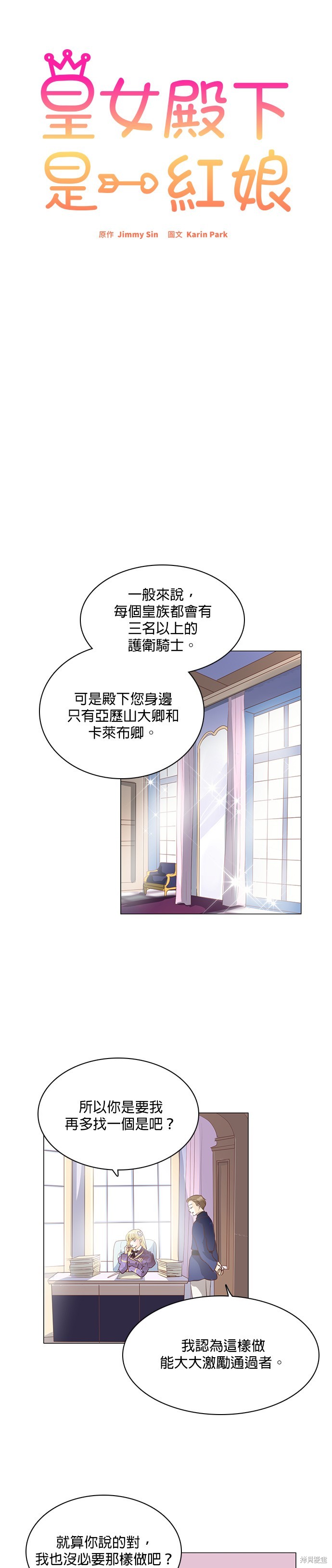 《皇女殿下是红娘》漫画最新章节第78话免费下拉式在线观看章节第【9】张图片