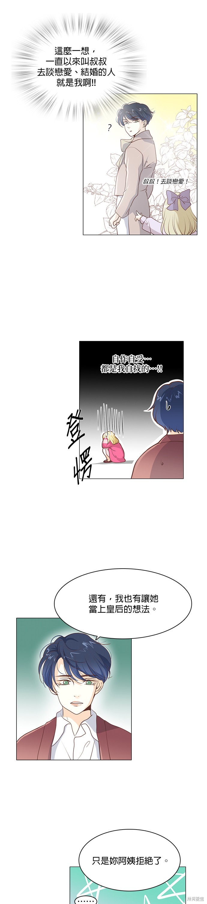 《皇女殿下是红娘》漫画最新章节第61话免费下拉式在线观看章节第【13】张图片