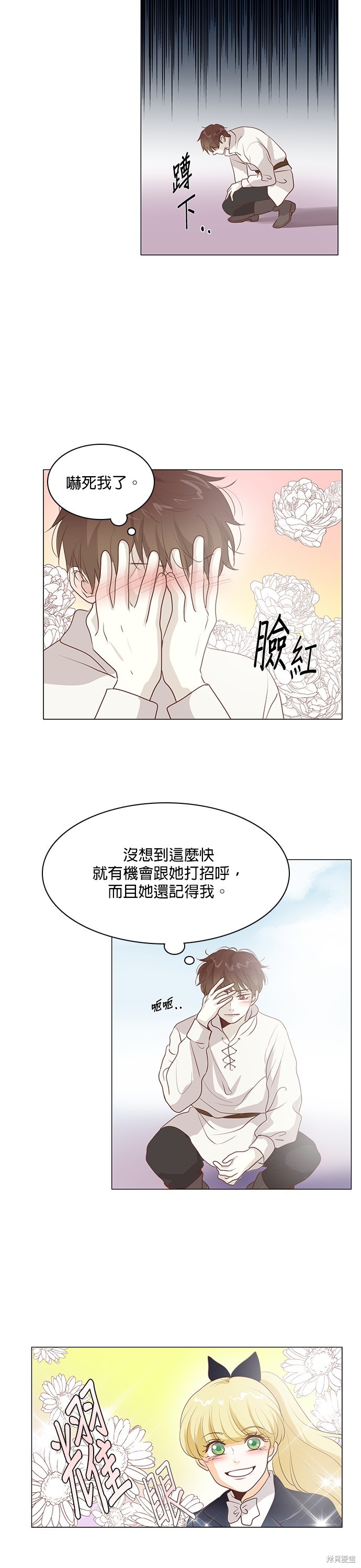 《皇女殿下是红娘》漫画最新章节第82话免费下拉式在线观看章节第【16】张图片