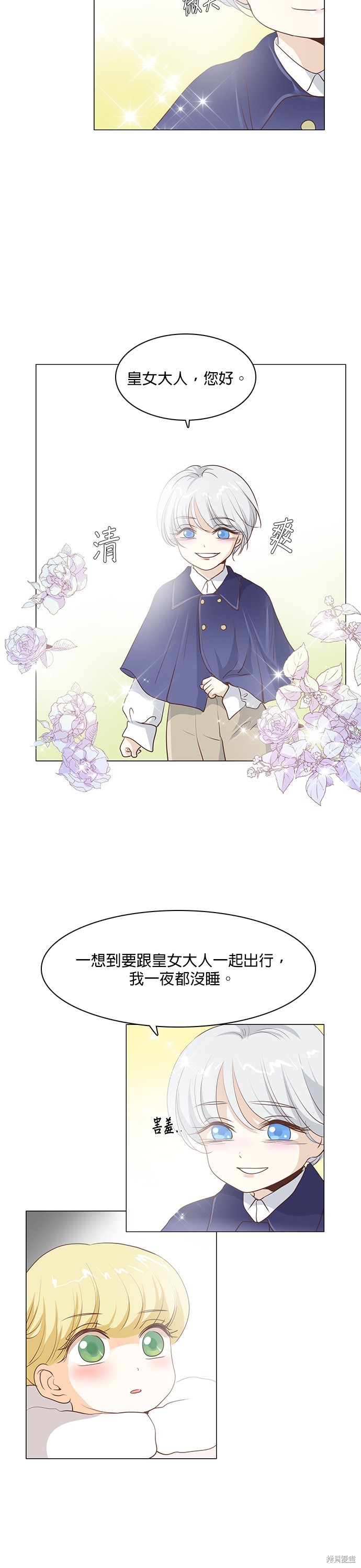 《皇女殿下是红娘》漫画最新章节第39话免费下拉式在线观看章节第【3】张图片