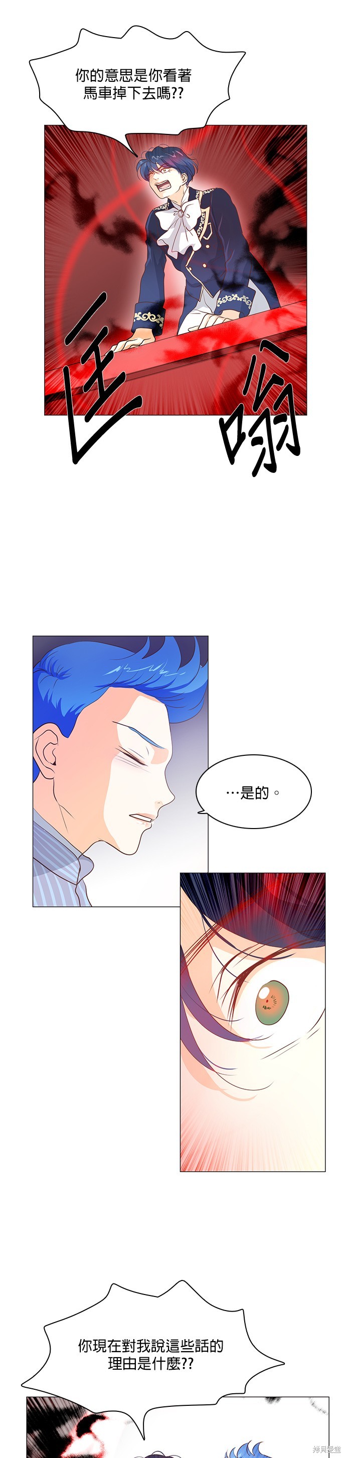 《皇女殿下是红娘》漫画最新章节第66话免费下拉式在线观看章节第【13】张图片