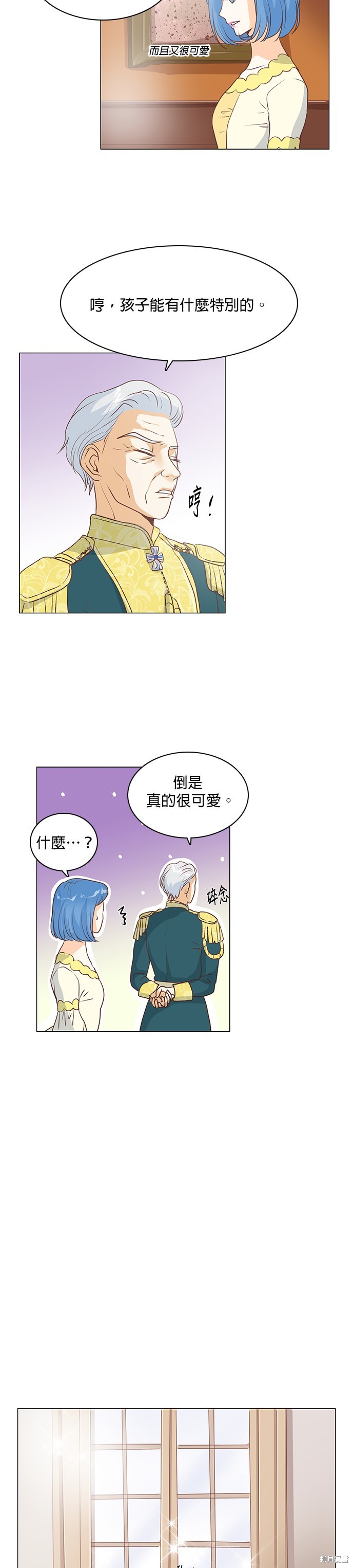 《皇女殿下是红娘》漫画最新章节第38话免费下拉式在线观看章节第【15】张图片