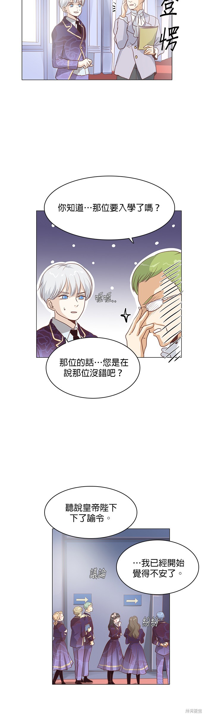 《皇女殿下是红娘》漫画最新章节第73话免费下拉式在线观看章节第【12】张图片