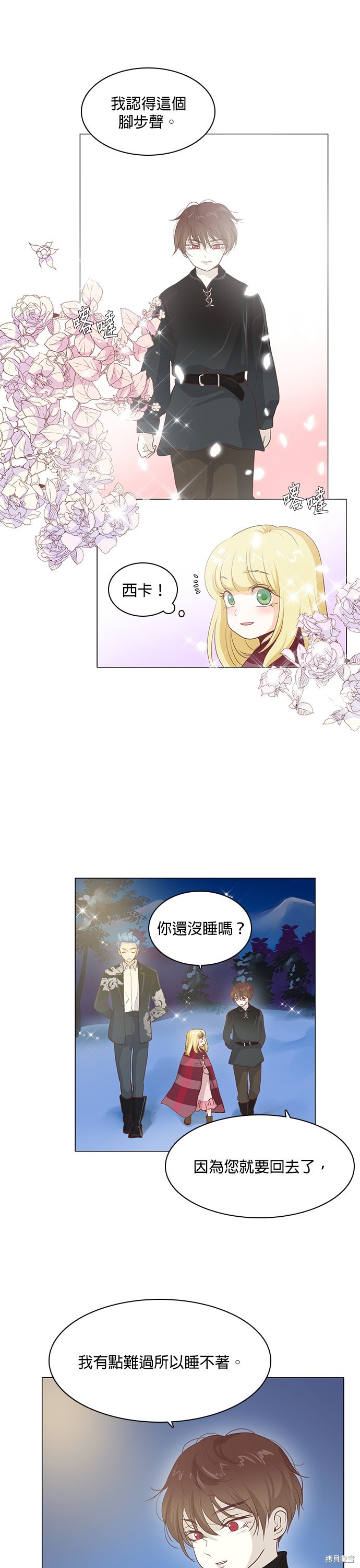 《皇女殿下是红娘》漫画最新章节第57话免费下拉式在线观看章节第【6】张图片