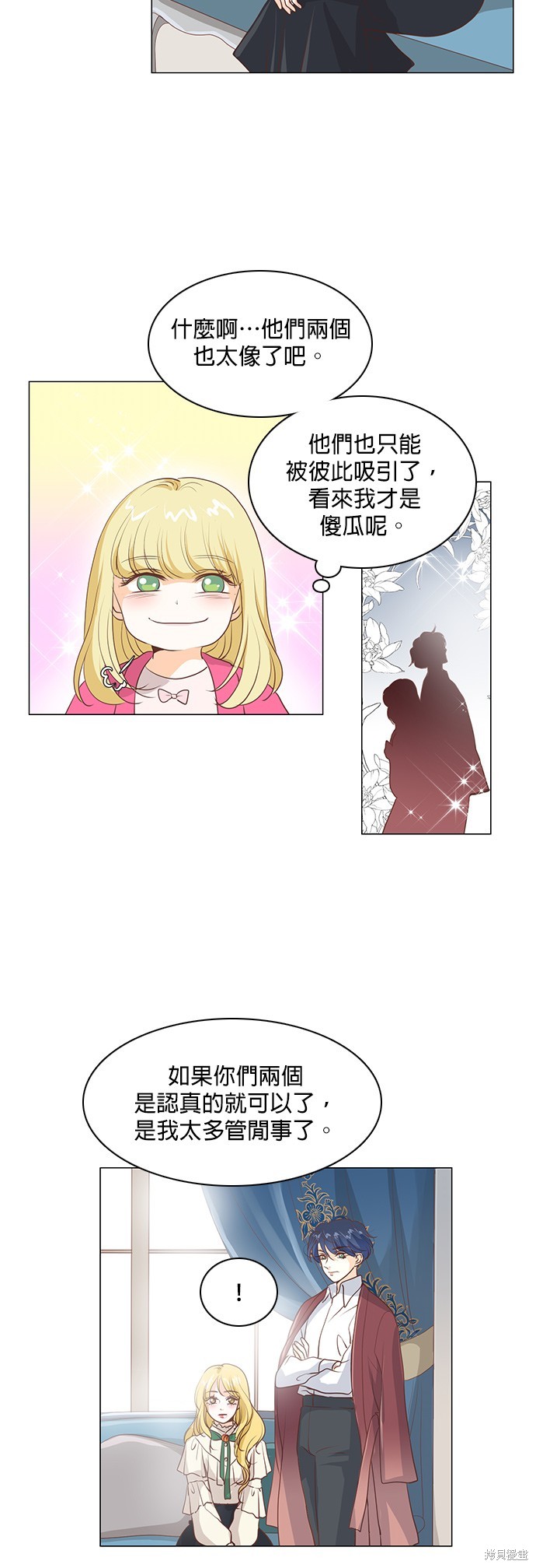 《皇女殿下是红娘》漫画最新章节第61话免费下拉式在线观看章节第【23】张图片