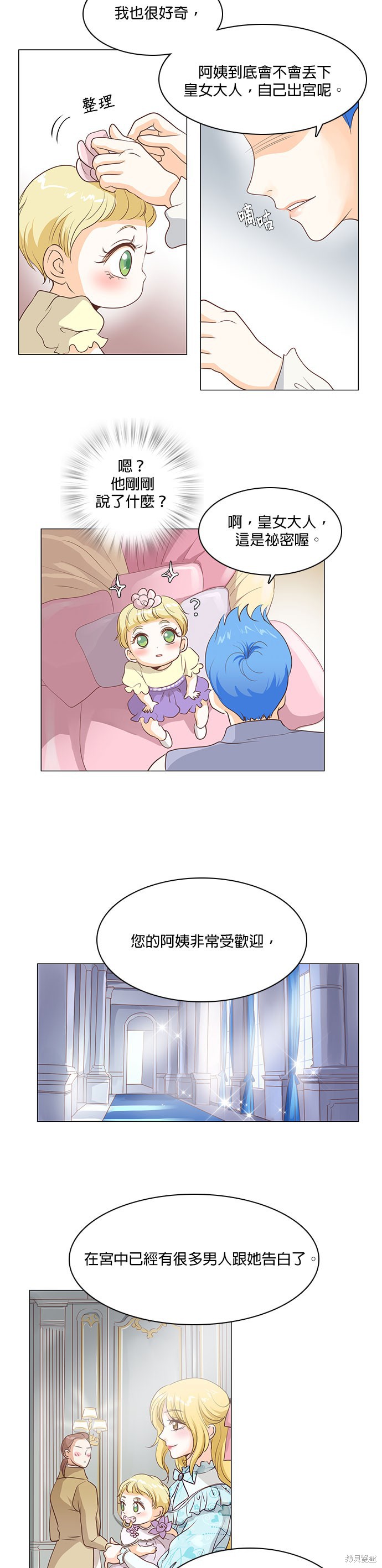 《皇女殿下是红娘》漫画最新章节第16话免费下拉式在线观看章节第【19】张图片