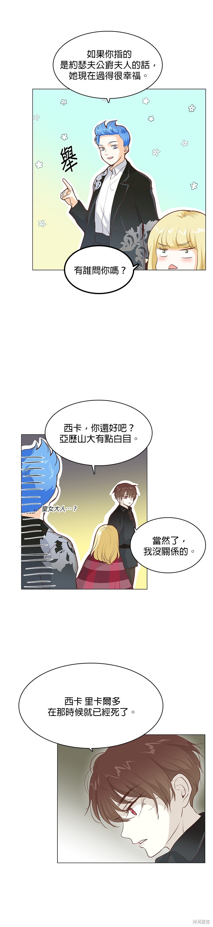 《皇女殿下是红娘》漫画最新章节第57话免费下拉式在线观看章节第【8】张图片