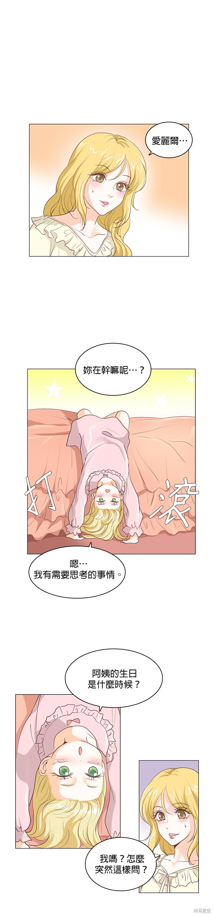 《皇女殿下是红娘》漫画最新章节第34话免费下拉式在线观看章节第【1】张图片