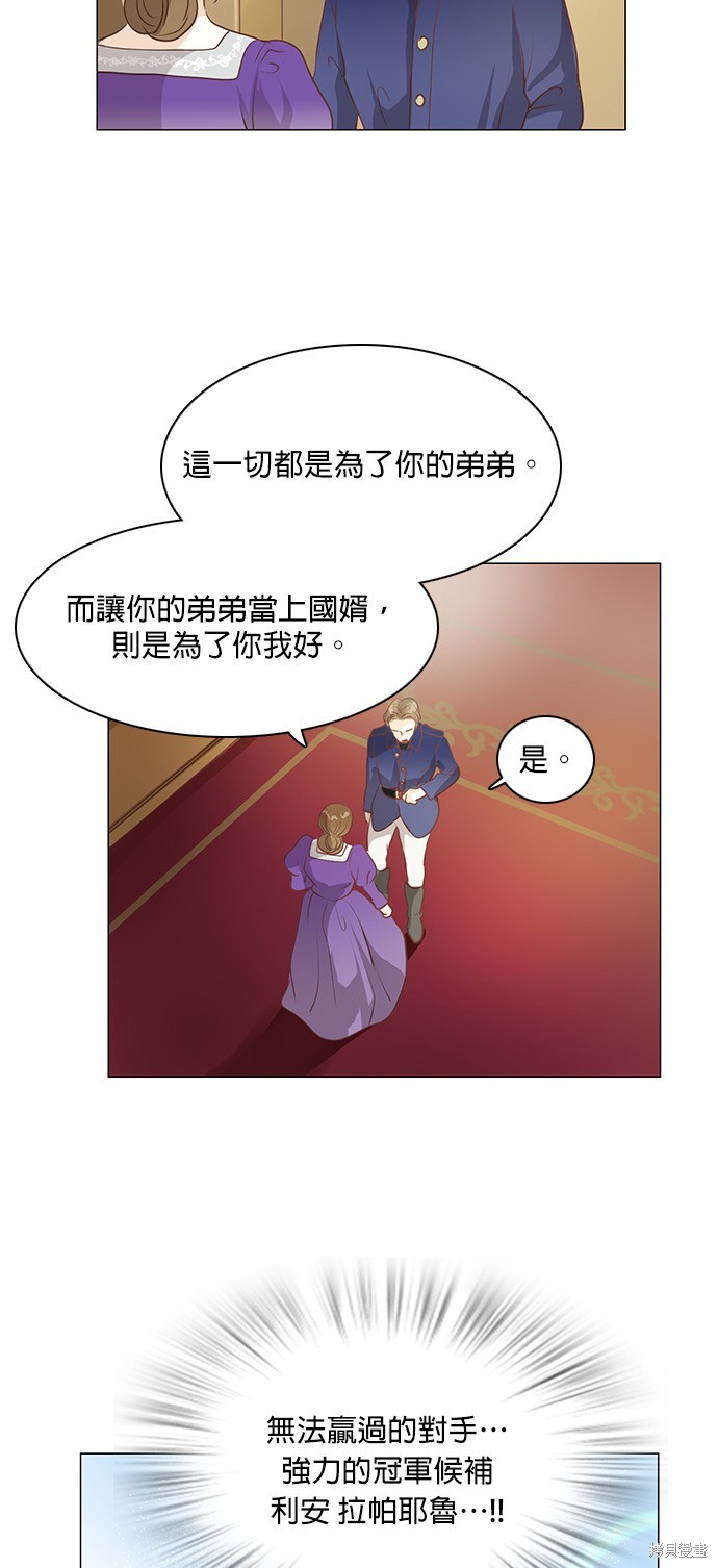 《皇女殿下是红娘》漫画最新章节第83话免费下拉式在线观看章节第【28】张图片