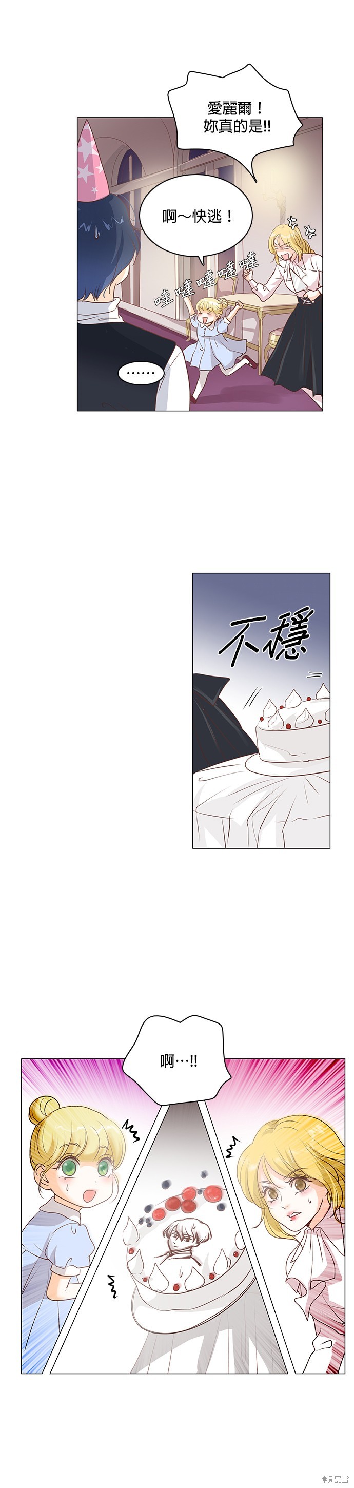 《皇女殿下是红娘》漫画最新章节第37话免费下拉式在线观看章节第【13】张图片