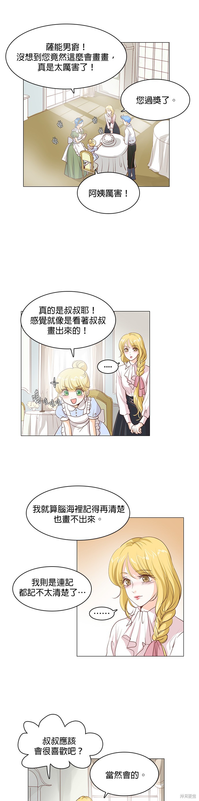 《皇女殿下是红娘》漫画最新章节第35话免费下拉式在线观看章节第【13】张图片