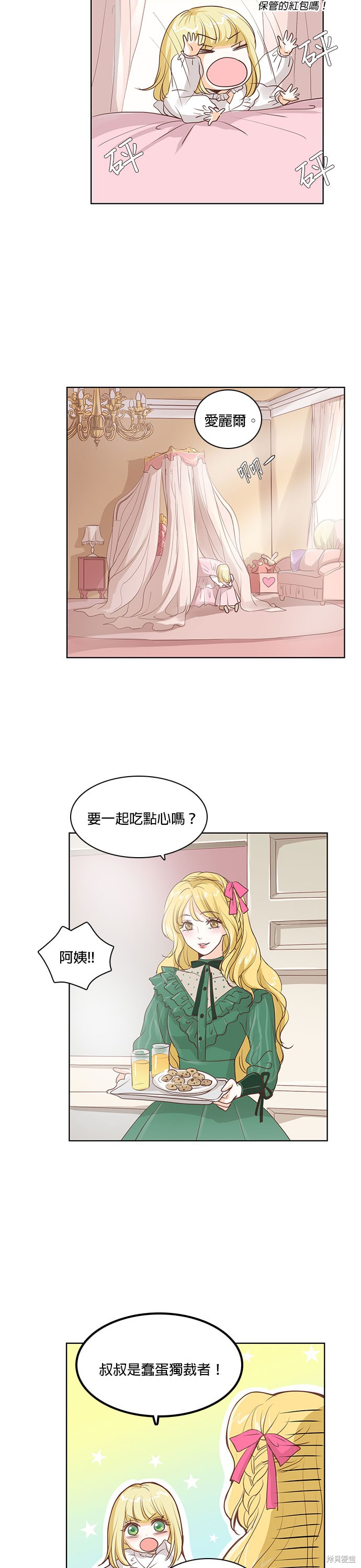 《皇女殿下是红娘》漫画最新章节第22话免费下拉式在线观看章节第【2】张图片