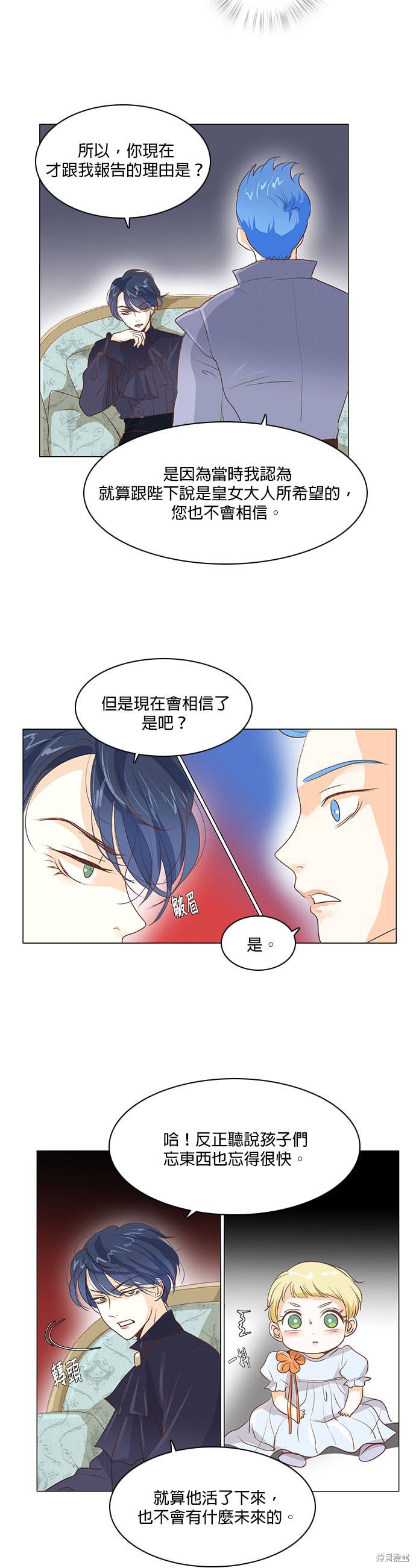 《皇女殿下是红娘》漫画最新章节第18话免费下拉式在线观看章节第【10】张图片