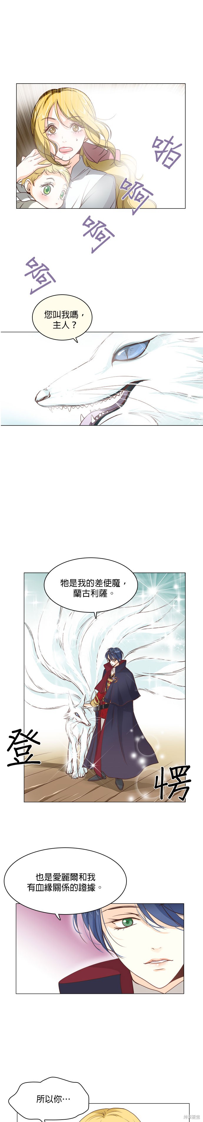 《皇女殿下是红娘》漫画最新章节第2话免费下拉式在线观看章节第【14】张图片