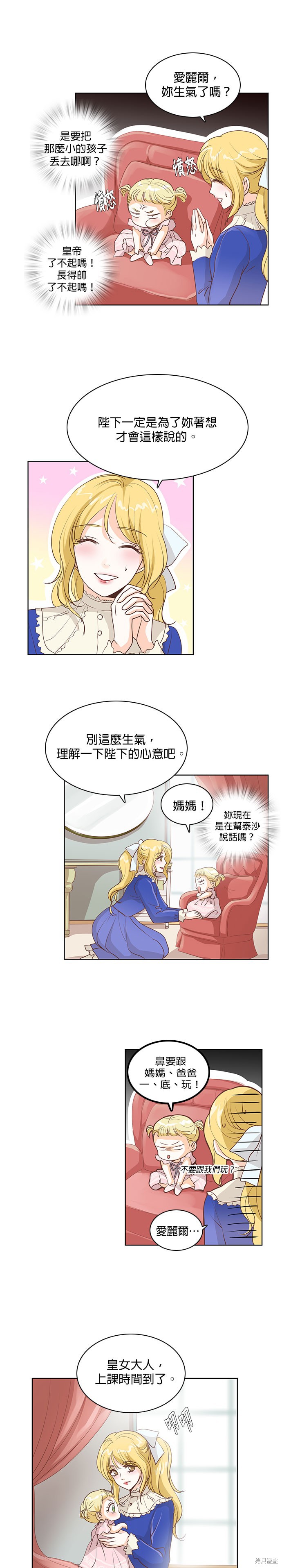 《皇女殿下是红娘》漫画最新章节第20话免费下拉式在线观看章节第【2】张图片