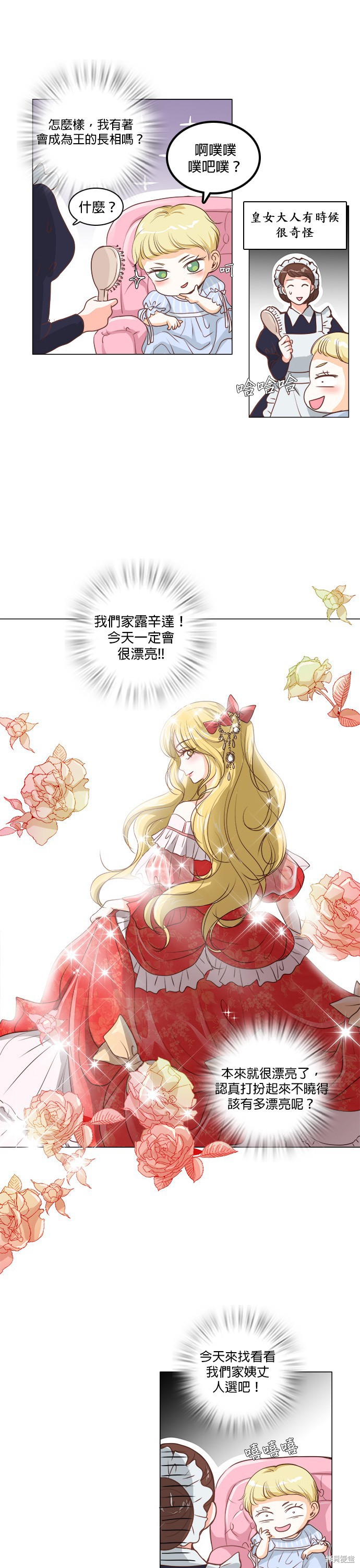 《皇女殿下是红娘》漫画最新章节第11话免费下拉式在线观看章节第【5】张图片