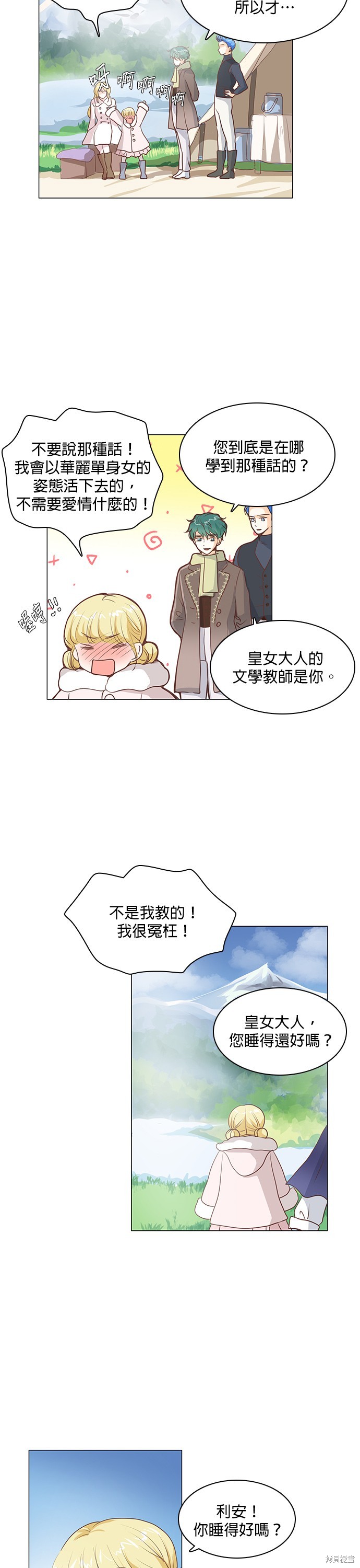 《皇女殿下是红娘》漫画最新章节第41话免费下拉式在线观看章节第【14】张图片