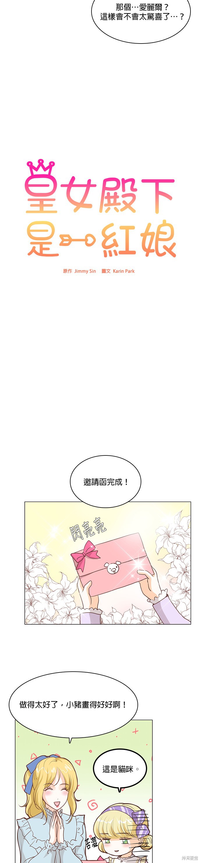 《皇女殿下是红娘》漫画最新章节第34话免费下拉式在线观看章节第【7】张图片