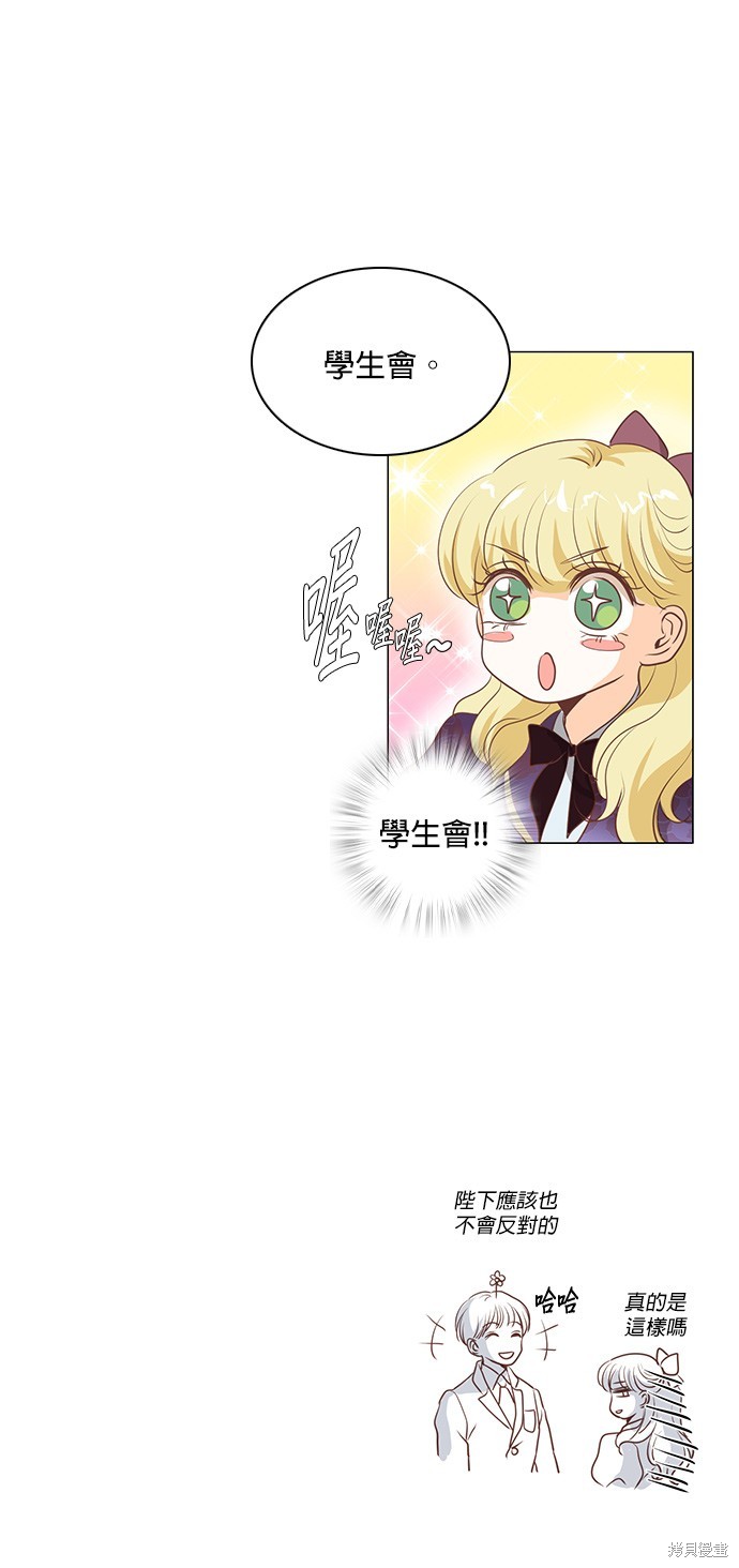 《皇女殿下是红娘》漫画最新章节第73话免费下拉式在线观看章节第【30】张图片