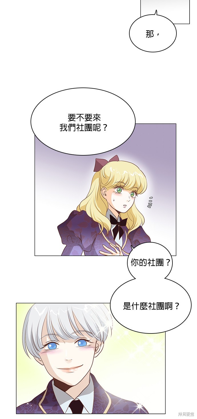 《皇女殿下是红娘》漫画最新章节第73话免费下拉式在线观看章节第【29】张图片