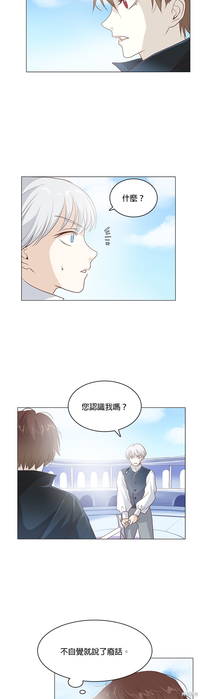 《皇女殿下是红娘》漫画最新章节第84话免费下拉式在线观看章节第【14】张图片