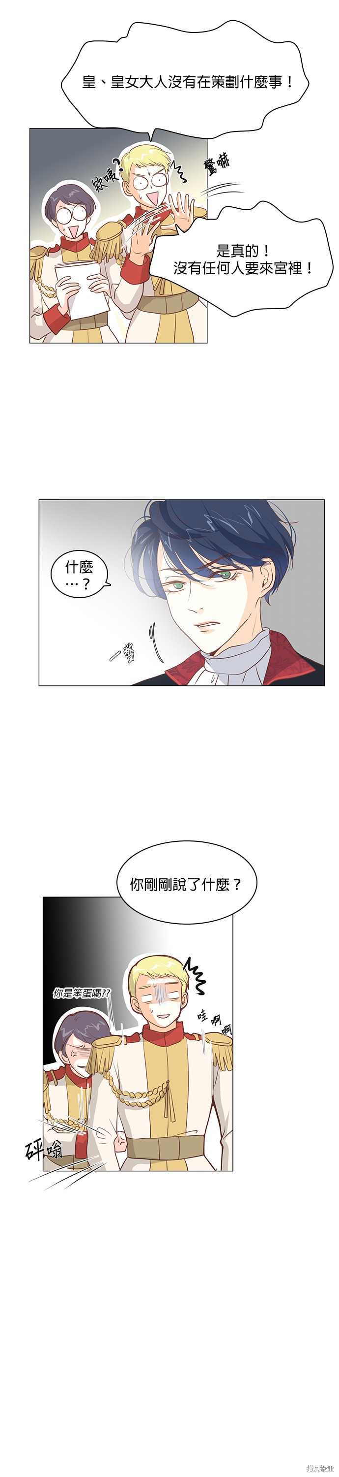 《皇女殿下是红娘》漫画最新章节第35话免费下拉式在线观看章节第【9】张图片