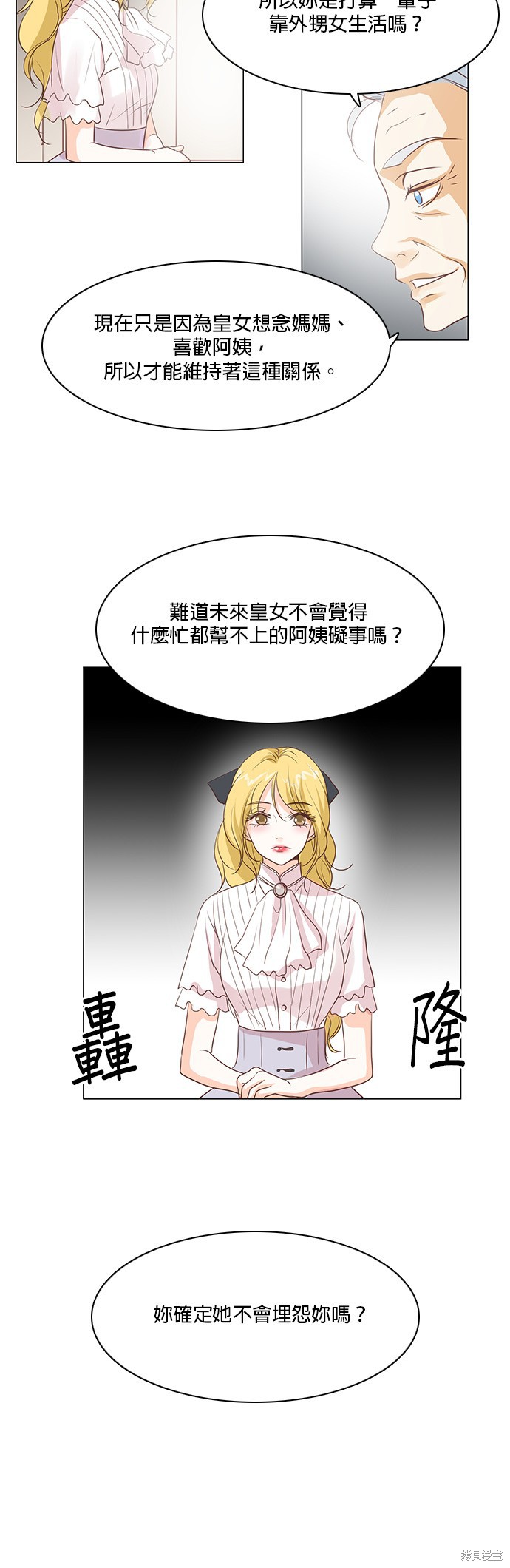 《皇女殿下是红娘》漫画最新章节第26话免费下拉式在线观看章节第【23】张图片