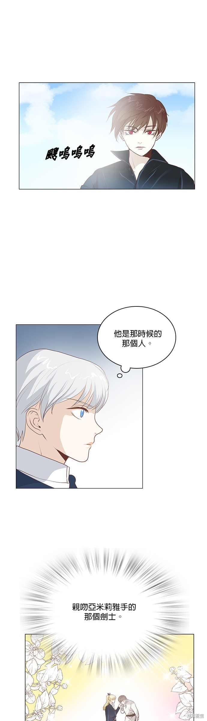 《皇女殿下是红娘》漫画最新章节第84话免费下拉式在线观看章节第【11】张图片